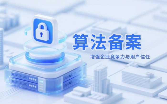 郴州算法备案全流程详解｜哪些业务必须备案？材料、步骤与常见风险一次说清