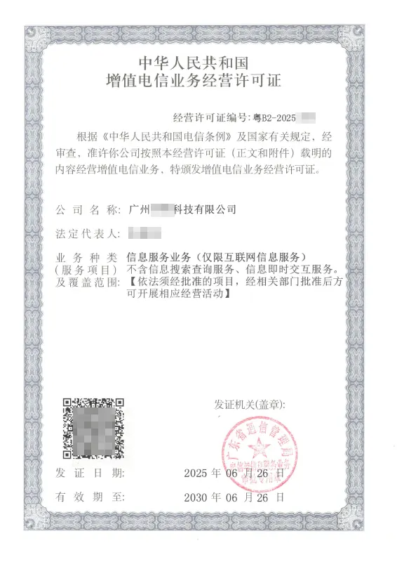 郴州ICP许可证办理案例