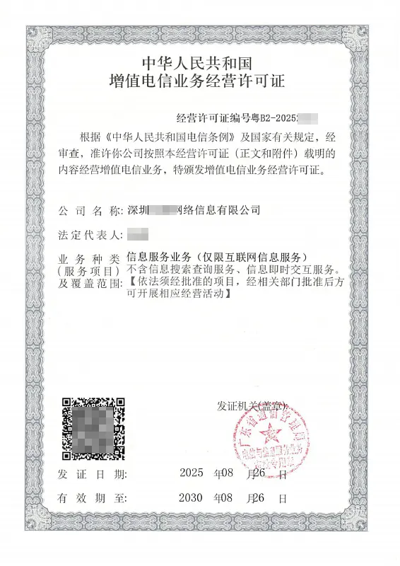 郴州ICP许可证办理案例