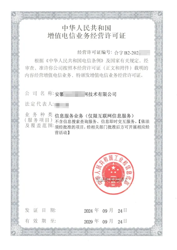 郴州外资ICP许可证办理案例