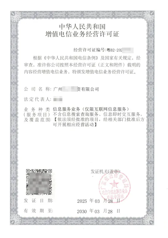 郴州ICP许可证办理案例